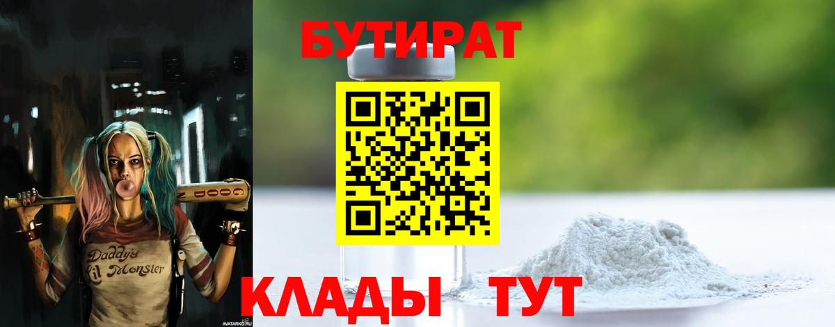 Курчалой  БУТИРАТ BDO 33%  Бутират  Вход с VPN 