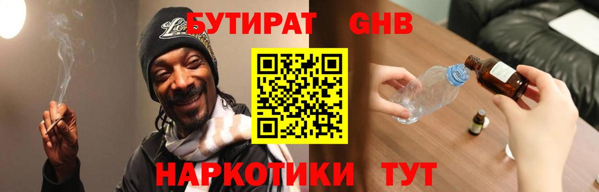 БУТИРАТ Butirat Курчалой