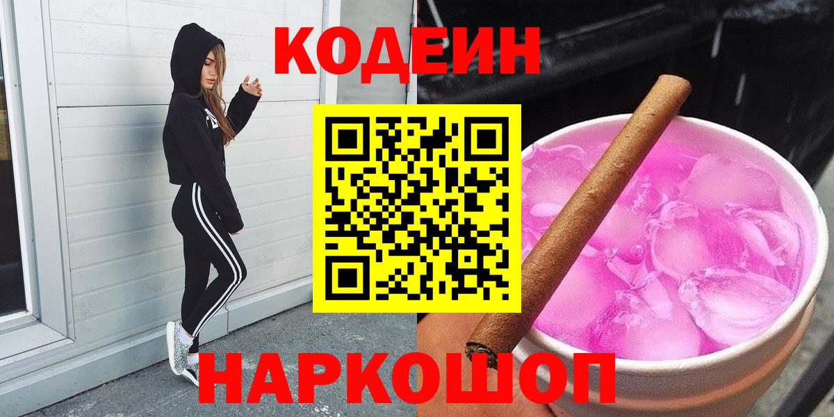 Кодеиновый сироп Lean Purple Drank Курчалой