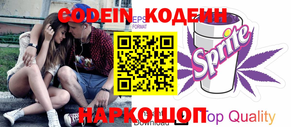 Кодеиновый сироп Lean напиток Lean (лин)  Кодеиновый сироп Lean Purple Drank  Вход с VPN  Курчалой 