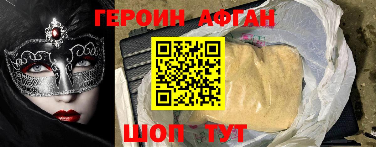 Героин афганец  Вход с VPN  Курчалой 