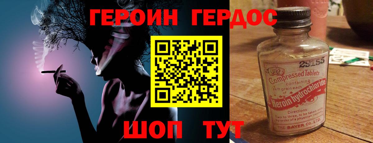 ГЕРОИН герыч Курчалой