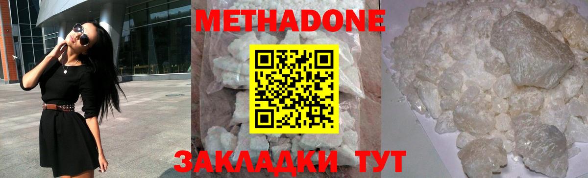 МЕТАДОН кристалл Курчалой